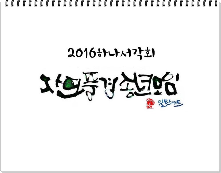 일탄아트 이미지