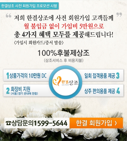 한결상조서비스 이미지