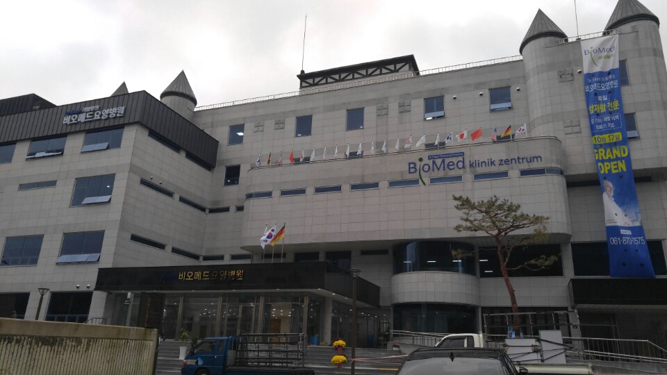 비오메드요양병원 이미지