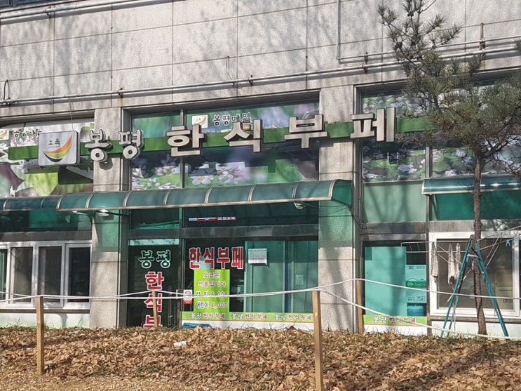 봉평한식부페 이미지