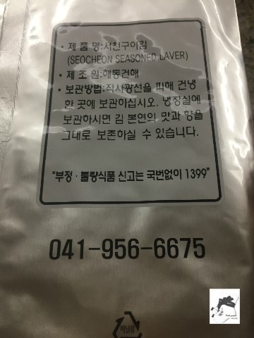 서천구이김 이미지