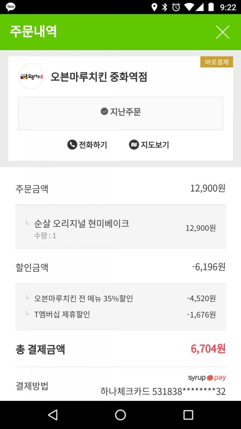 오븐마루치킨 이미지