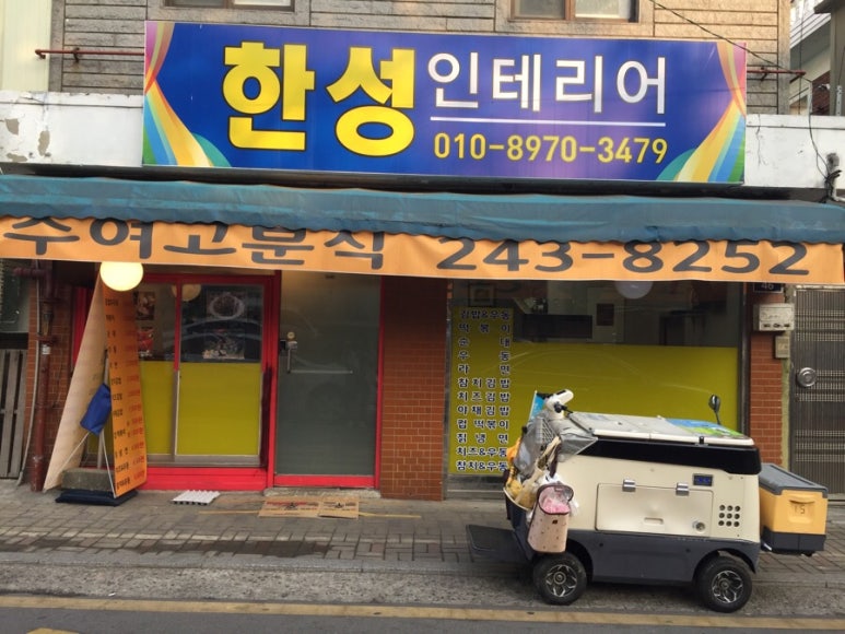 영희네세탁소 이미지
