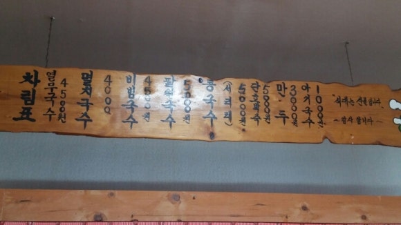 삼계국수 이미지