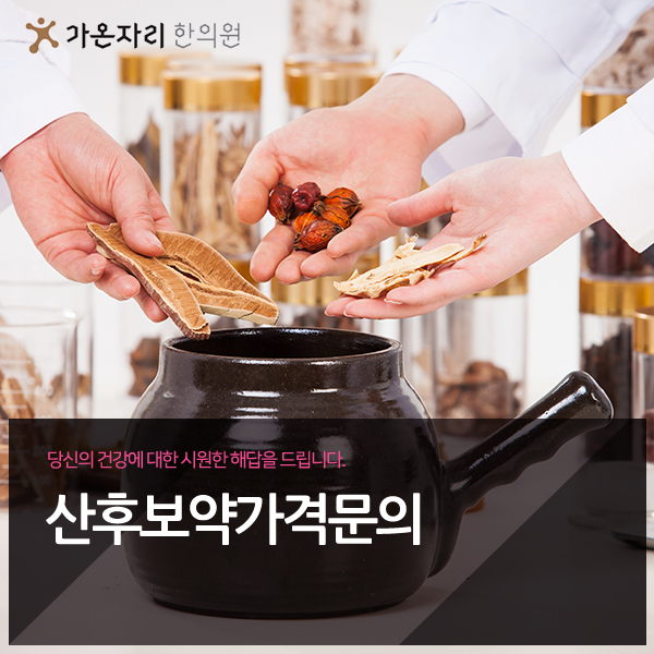 가온자리한의원 이미지