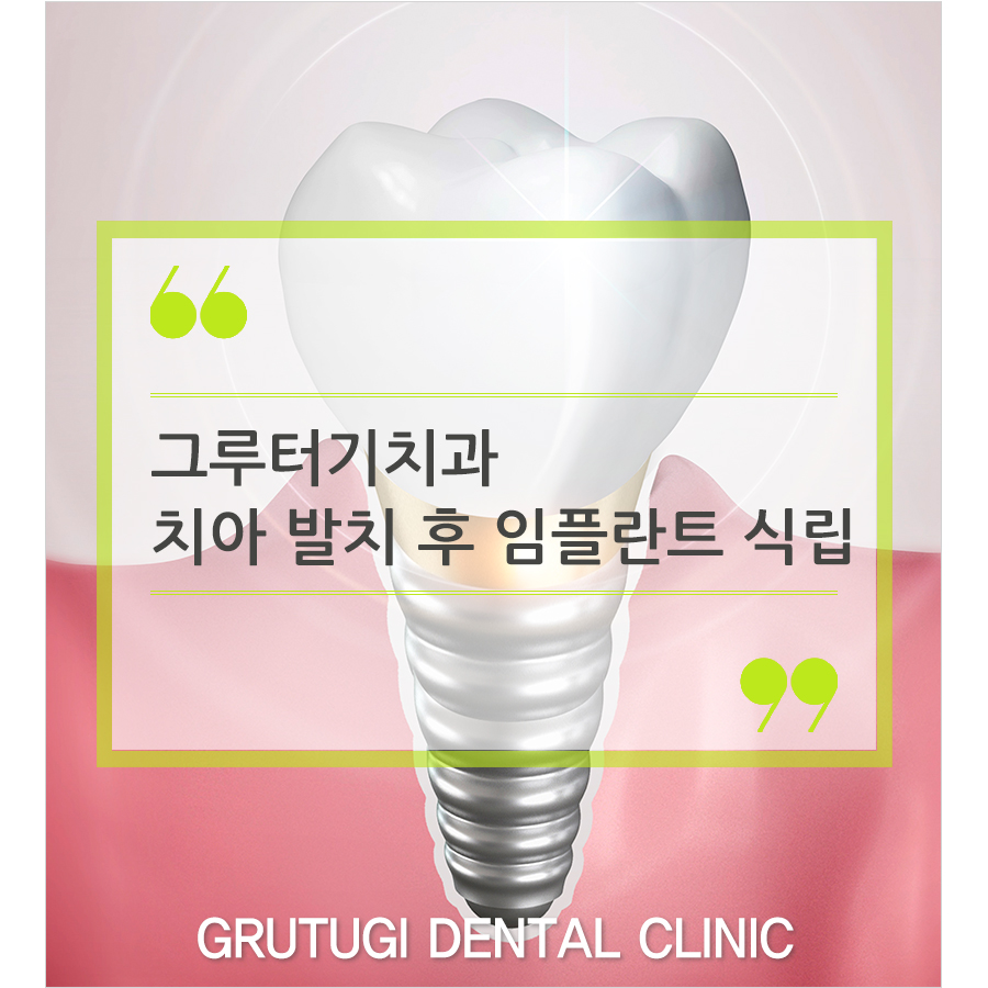 그루터기치과 이미지