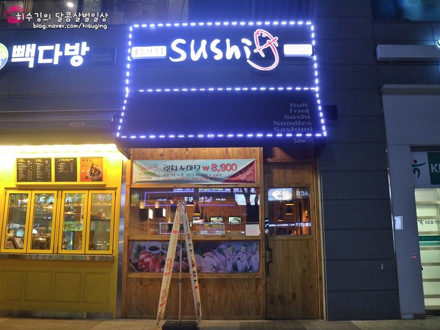 스시제이 이미지