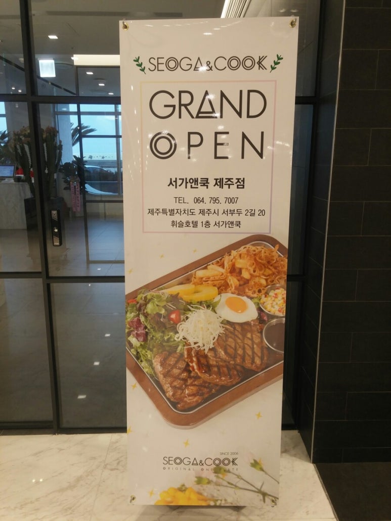 서가앤쿡제주점 이미지