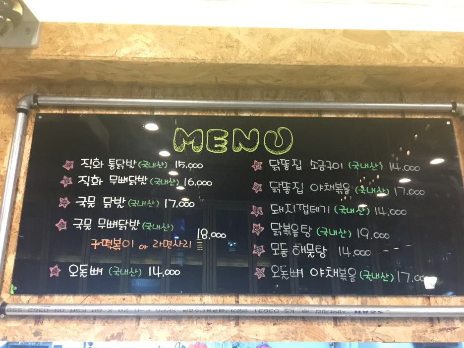 경기대닭발 이미지