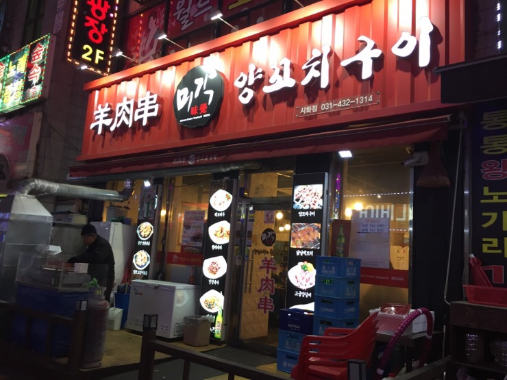 미각양꼬치구이 이미지