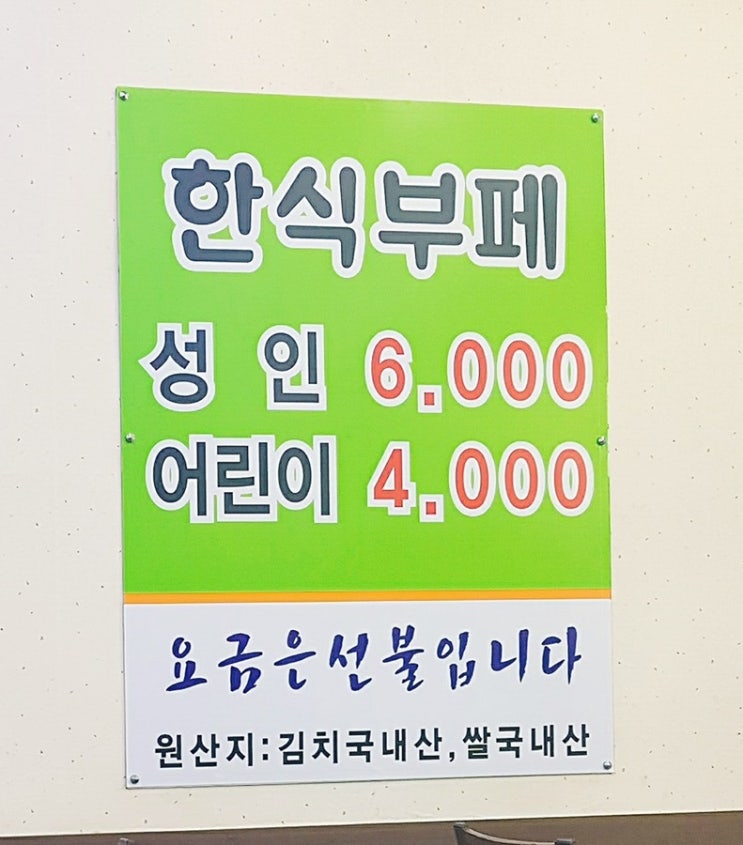 봉평한식부페 이미지