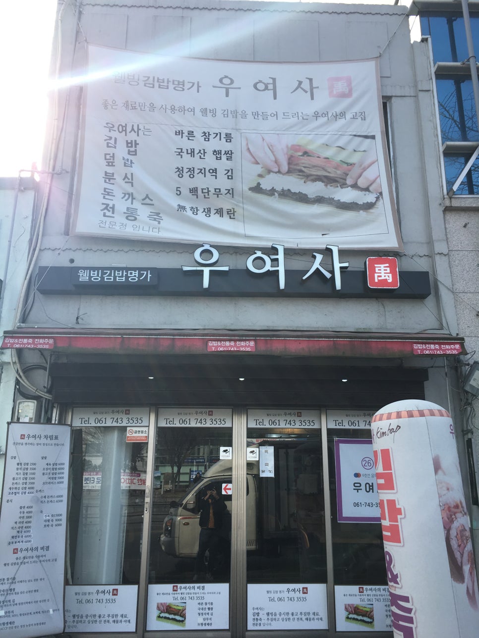 웰빙김밥천국 이미지