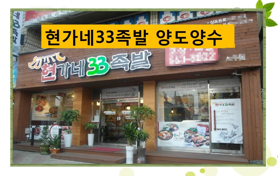 현가네왕족발 이미지
