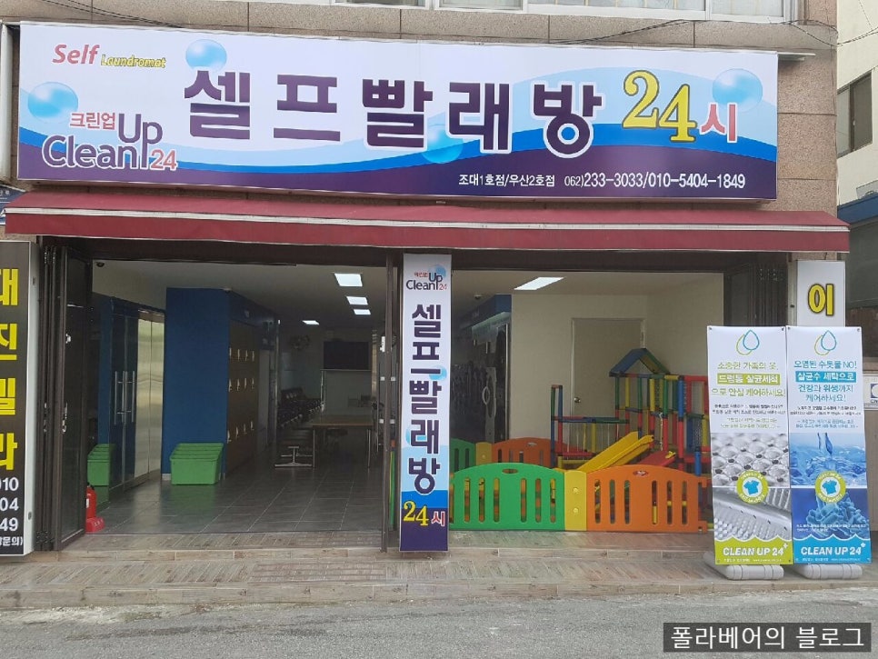 크린업24시셀프빨래방 이미지