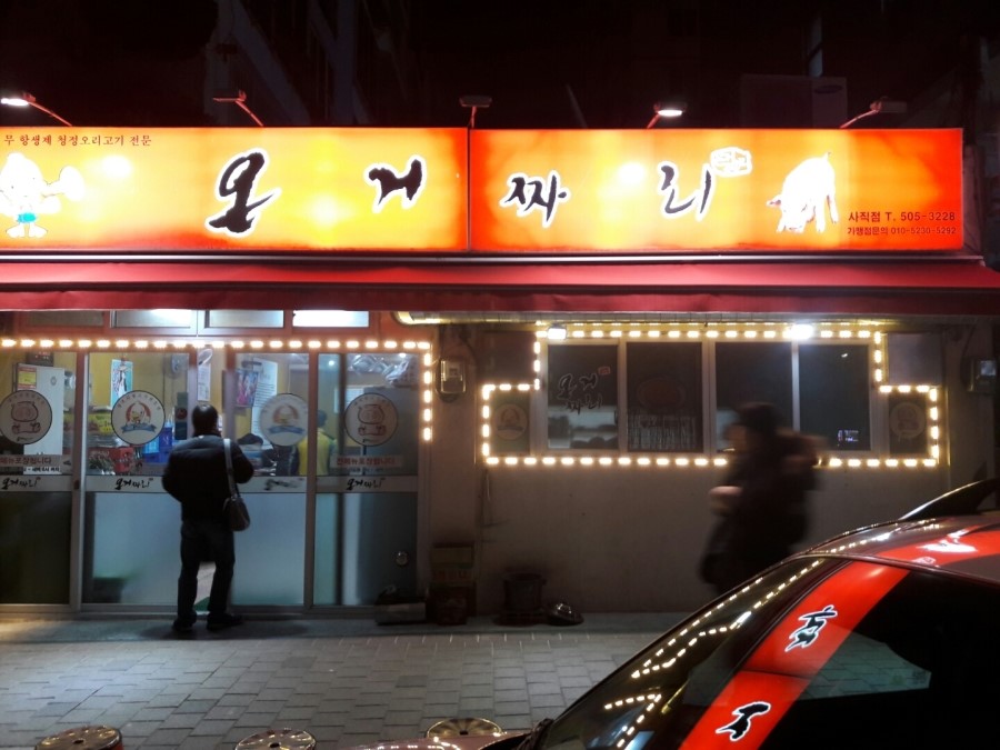 온거짜리 이미지