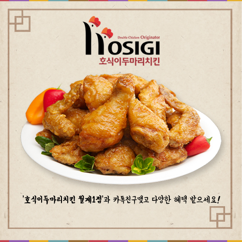 호식이두마리치킨월계 이미지