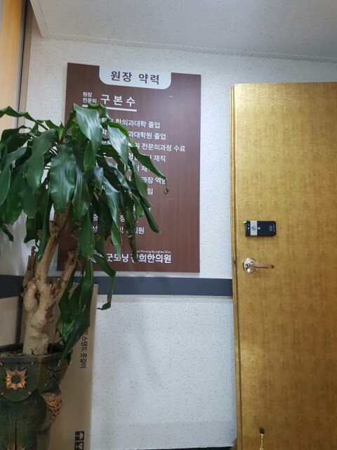 굿모닝경희한의원 이미지