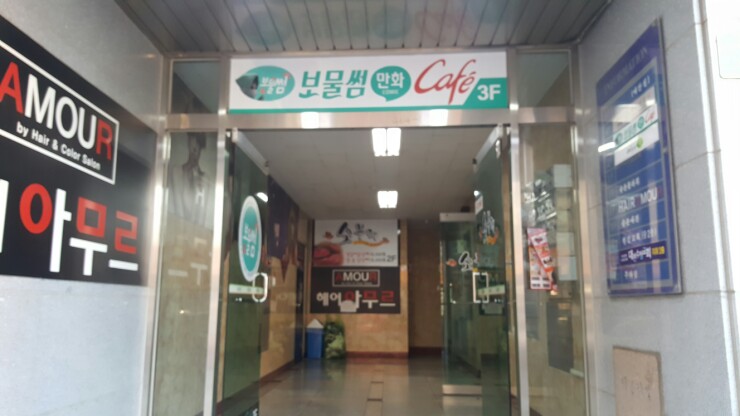 보물썸 이미지