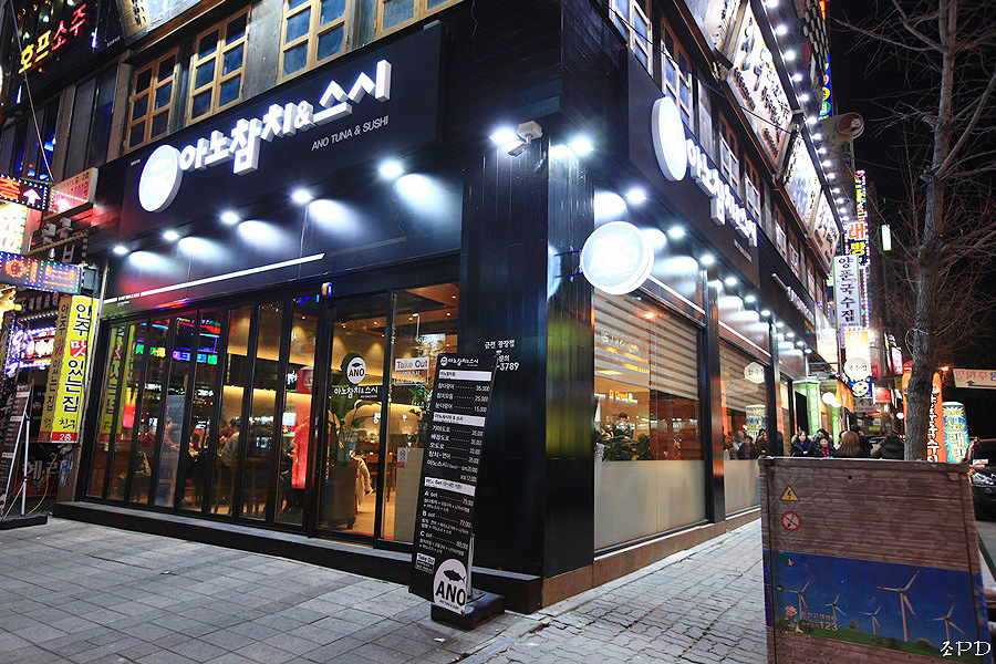 아노참치&스시 이미지