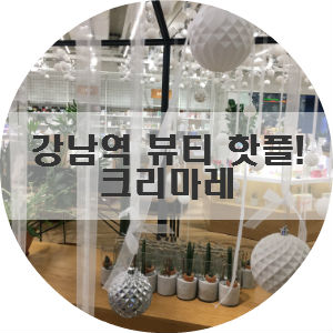 마레화장품 이미지