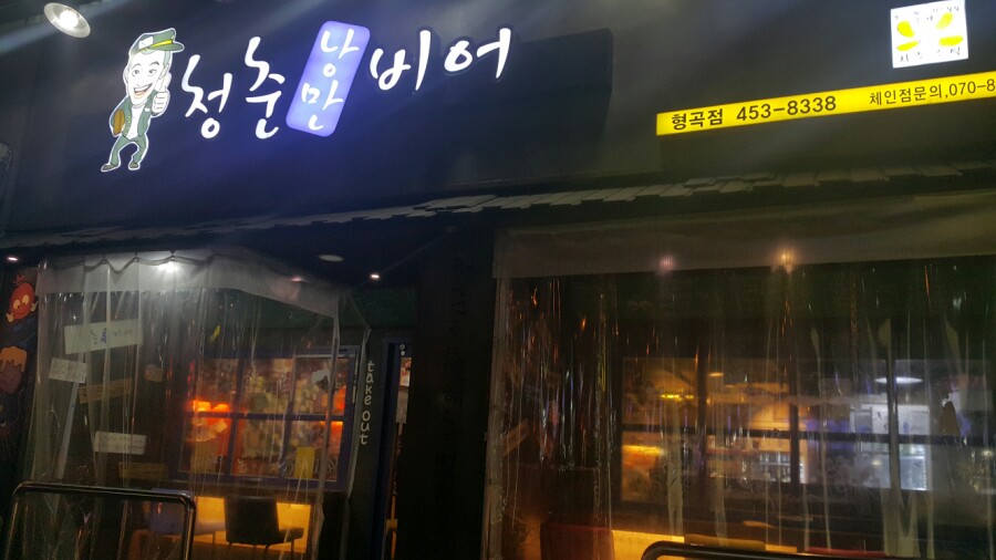 청춘낭만비어 이미지