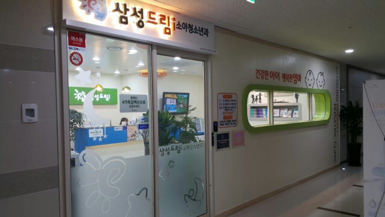 삼성드림아이소아청소년과 이미지
