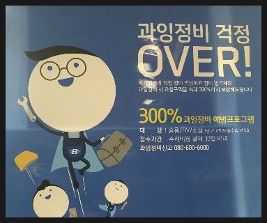 목동현대자동차정비 이미지