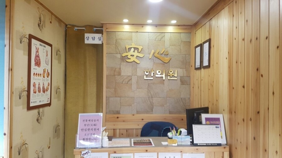 초읍한의원 이미지