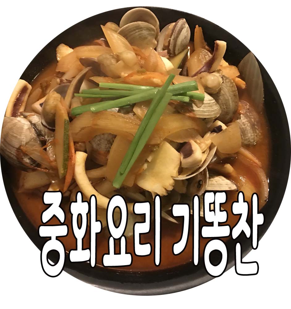 기똥찬짬뽕 이미지