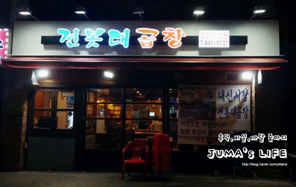 전봇대곱창 이미지