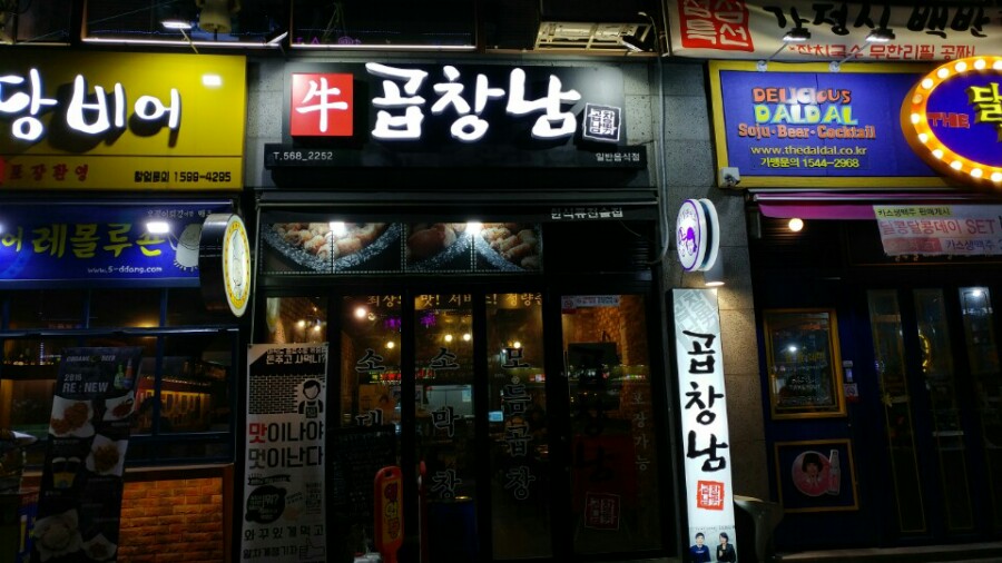 곱창남 이미지