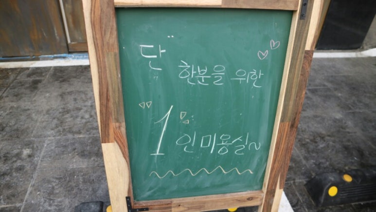 제이봄헤어 이미지