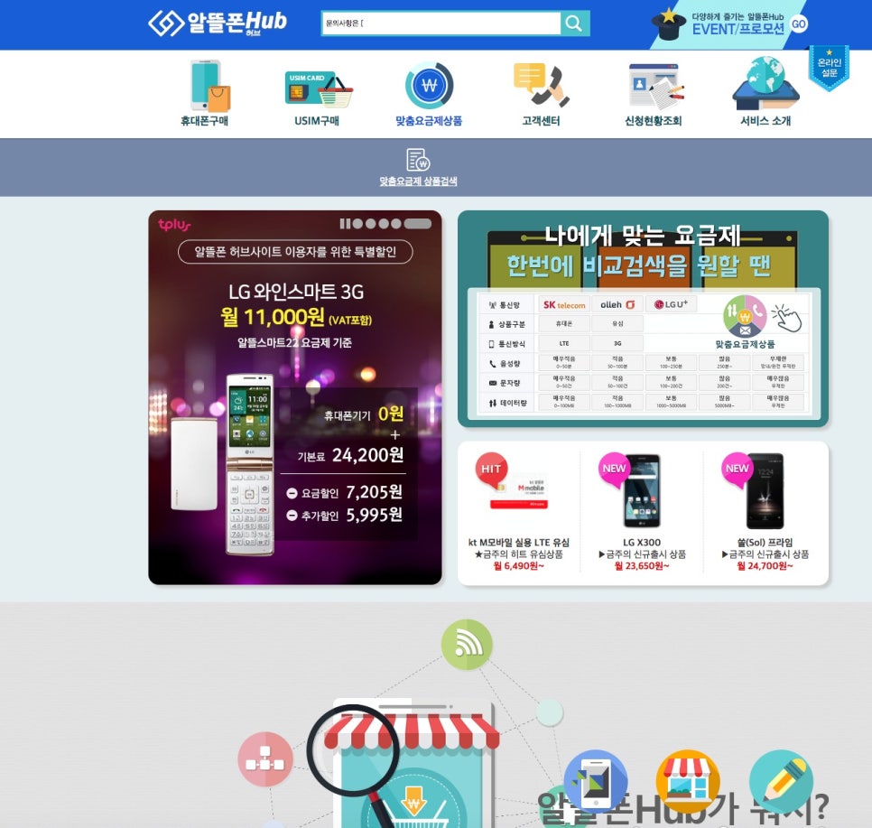 허브텔레콤 이미지
