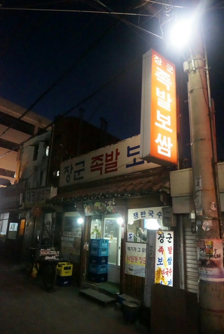 낙원족발 이미지