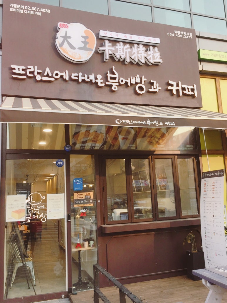 프랑스에다녀온붕어빵커피 이미지