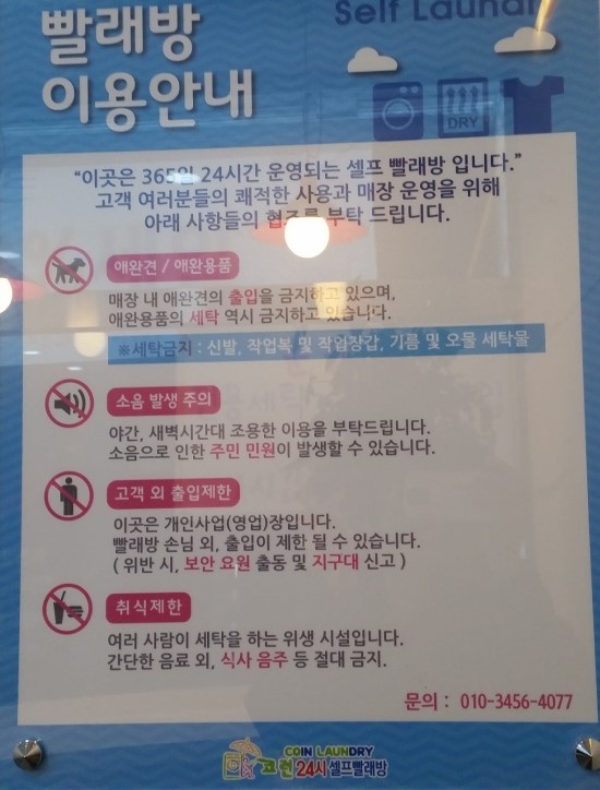 코런셀프빨래방 이미지