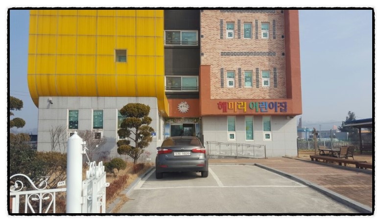 해미리어린이집 이미지
