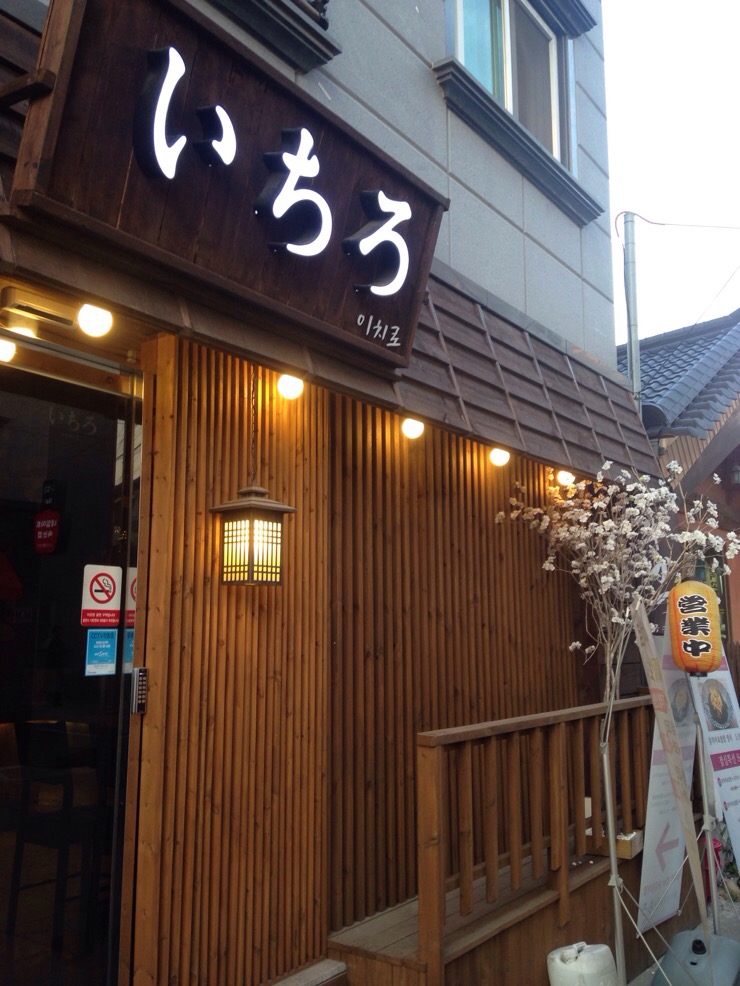 이치로카츠 이미지