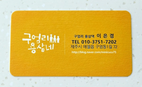 구엄리용삼네 이미지