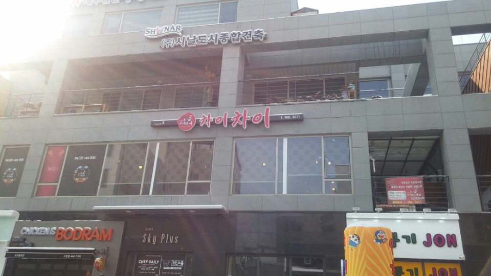 차이차이 이미지