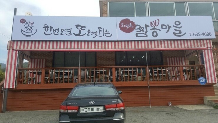 짬뽕마을 이미지