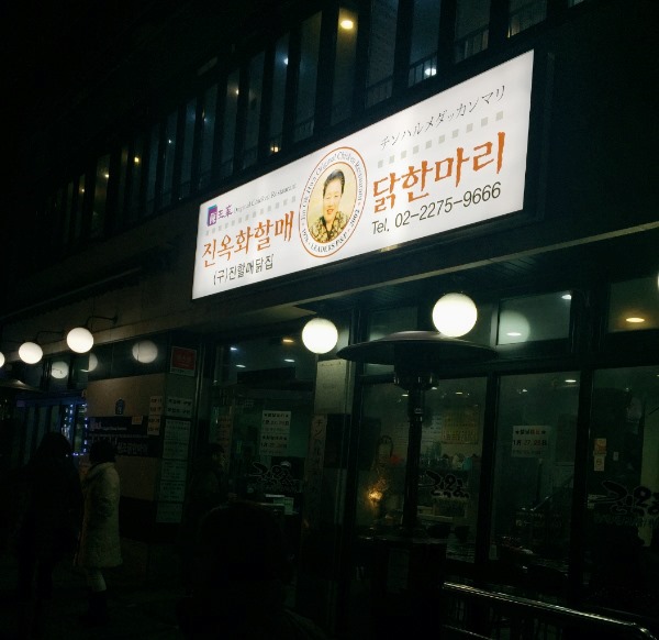 닭나라정 이미지