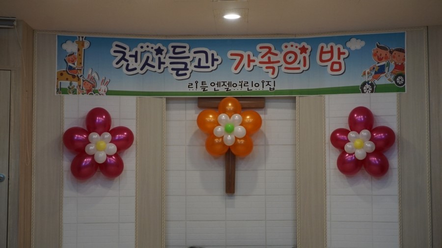 리틀엔젤어린이집 이미지