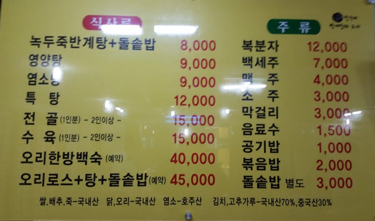 정가네반계탕과오리 이미지