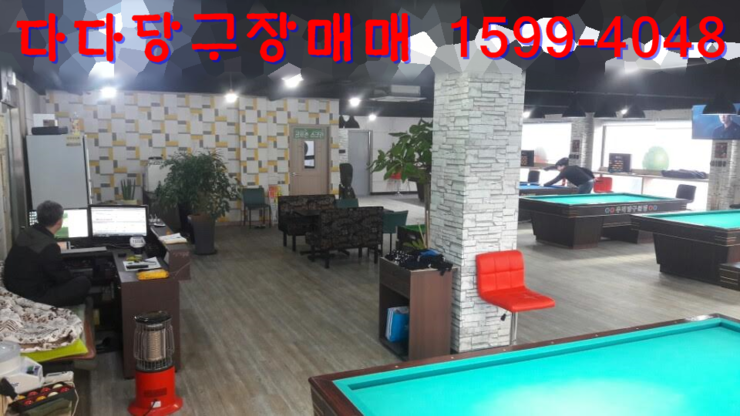 큰당구장 이미지