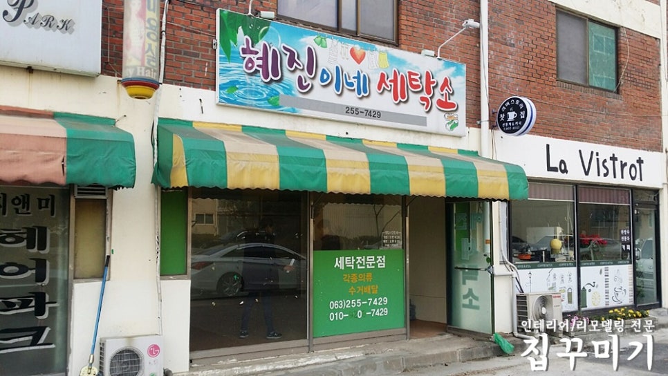 효자세탁소 이미지