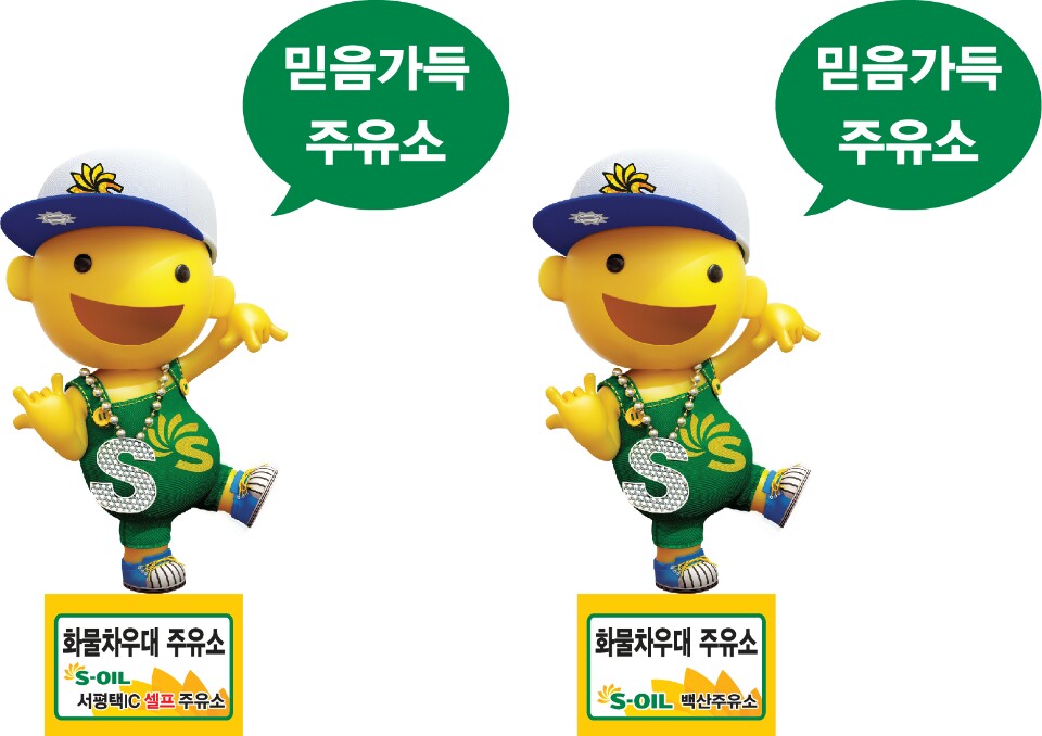 서평택IC셀프주유소 이미지