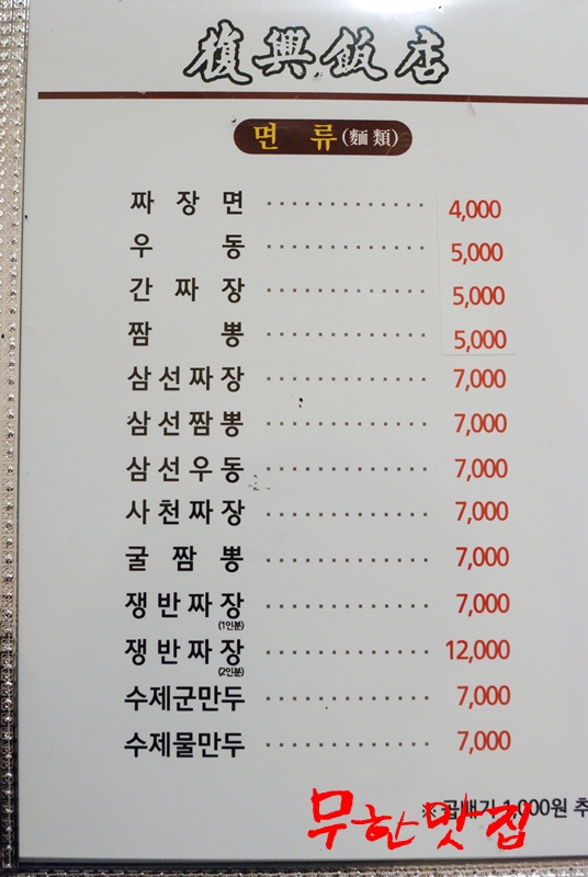 부흥반점 이미지