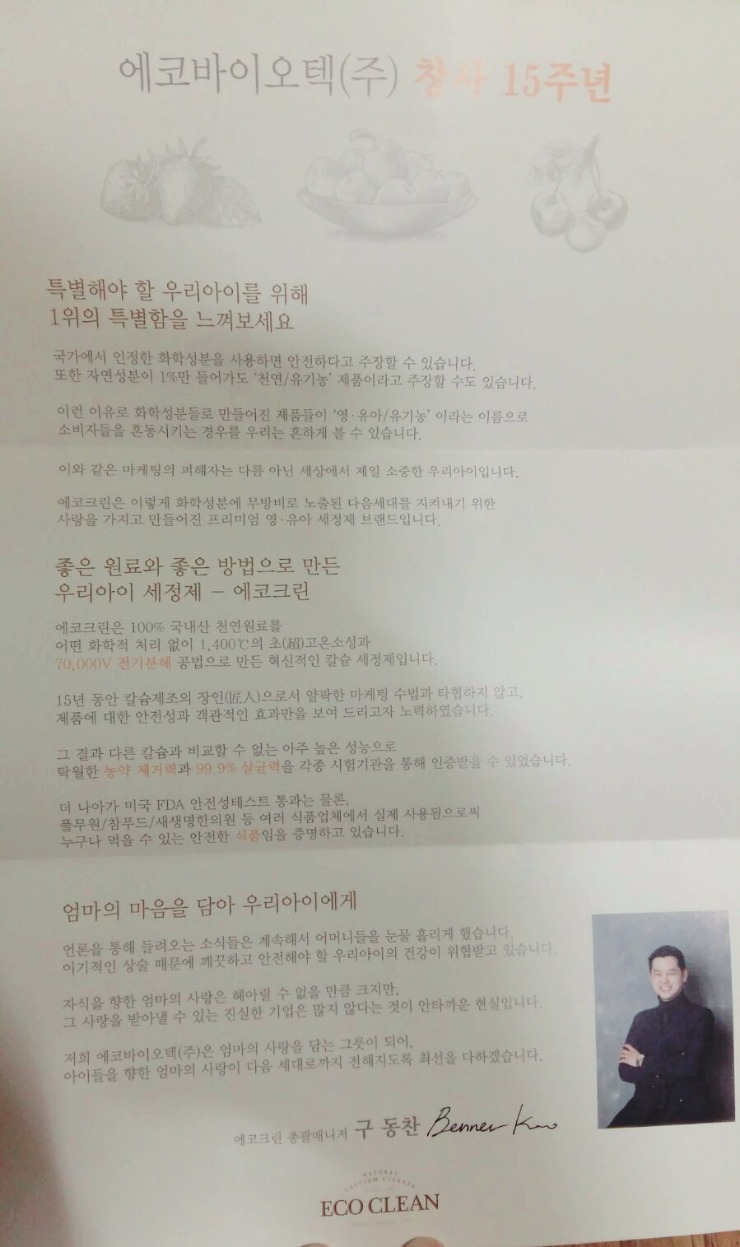 (주)에코크린 이미지
