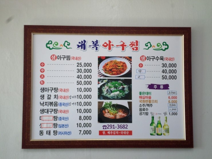 대복아구찜 이미지